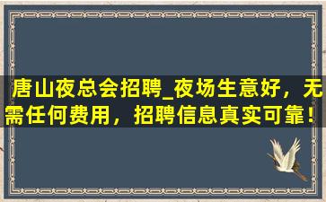 西宁夜总会招聘