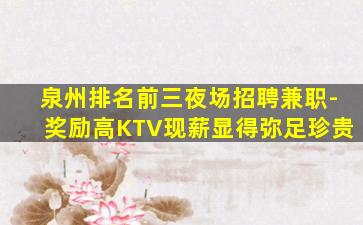 珠海KTV招聘